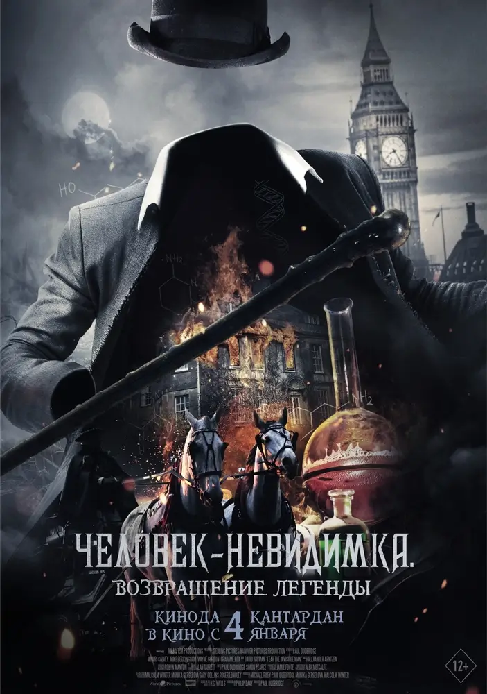 Человек невидимка возвращение трейлер